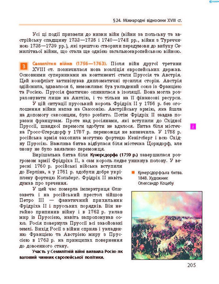 Підручник Всесвітня історія 8 клас Гісем 2016