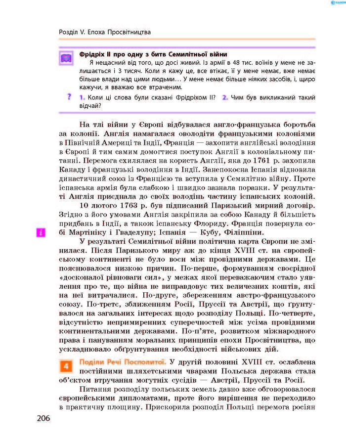 Підручник Всесвітня історія 8 клас Гісем 2016