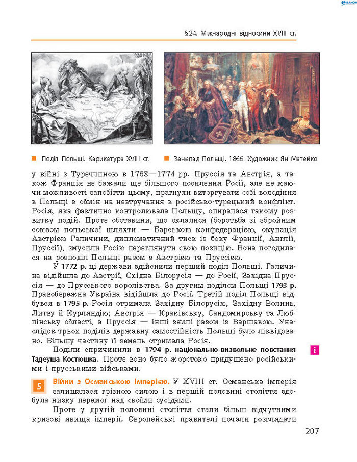 Підручник Всесвітня історія 8 клас Гісем 2016