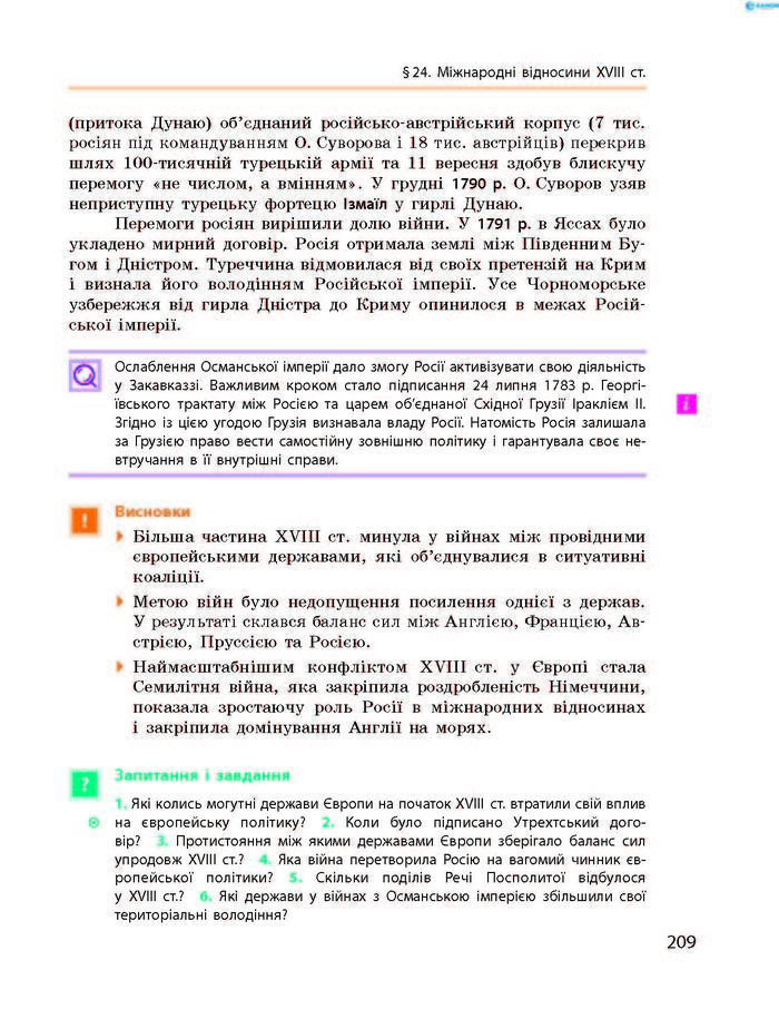 Підручник Всесвітня історія 8 клас Гісем 2016