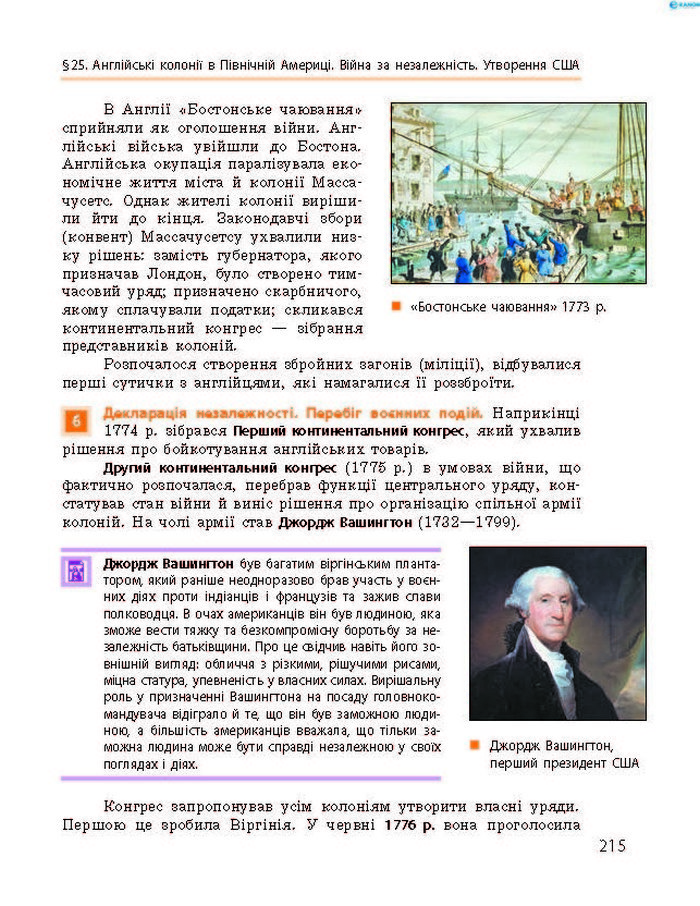 Підручник Всесвітня історія 8 клас Гісем 2016