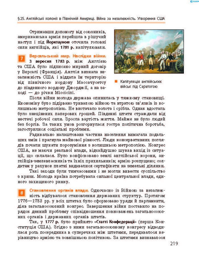 Підручник Всесвітня історія 8 клас Гісем 2016 Підручник Всесвітня історія 8 клас Гісем 2016