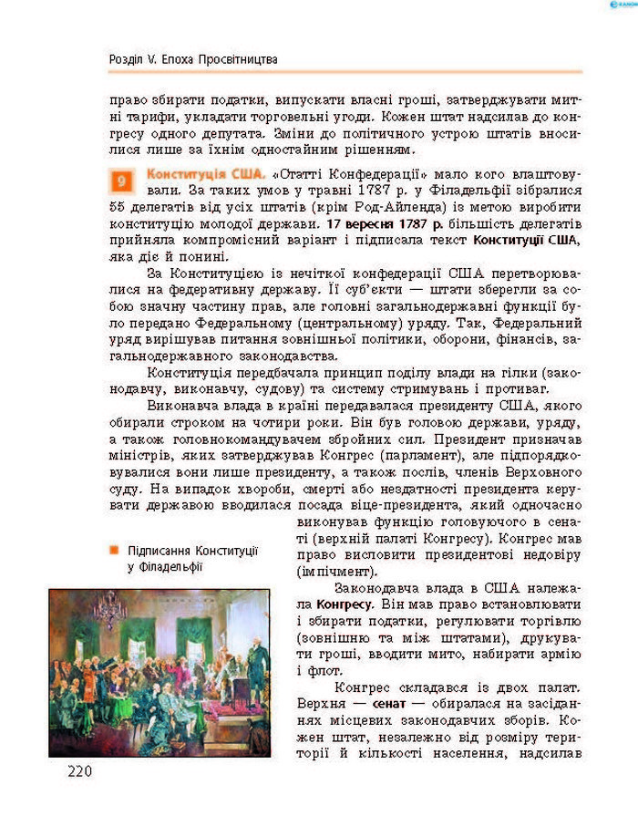 Підручник Всесвітня історія 8 клас Гісем 2016 Підручник Всесвітня історія 8 клас Гісем 2016