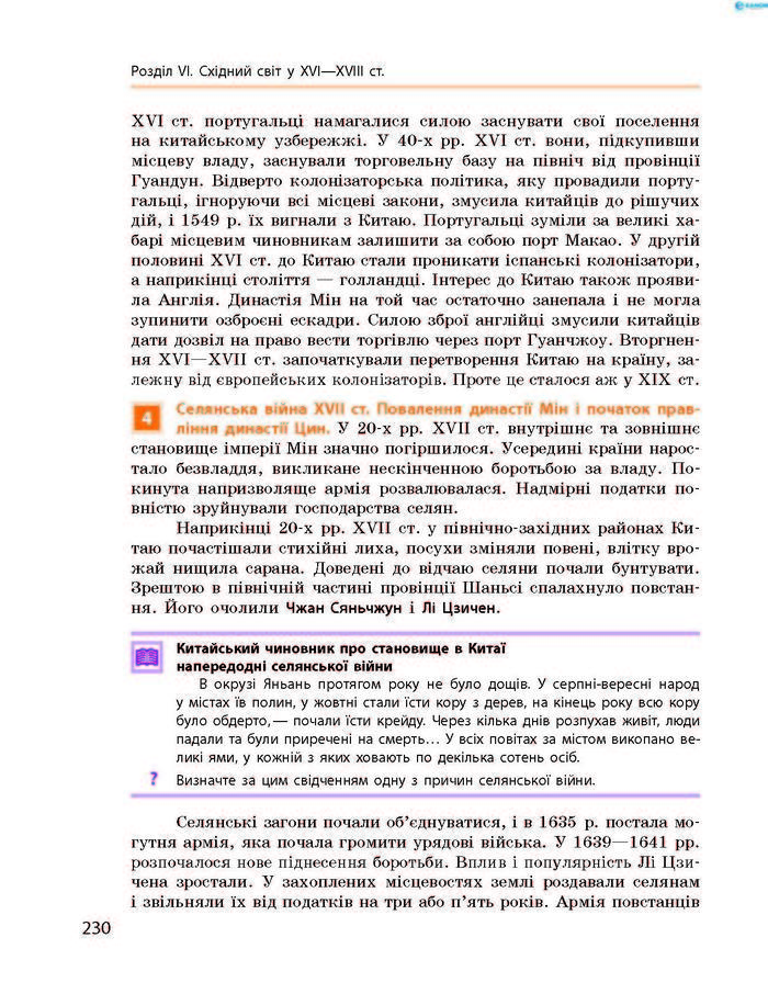 Підручник Всесвітня історія 8 клас Гісем 2016