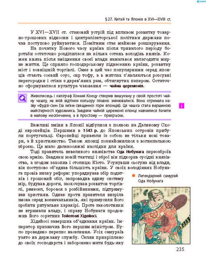 Підручник Всесвітня історія 8 клас Гісем 2016