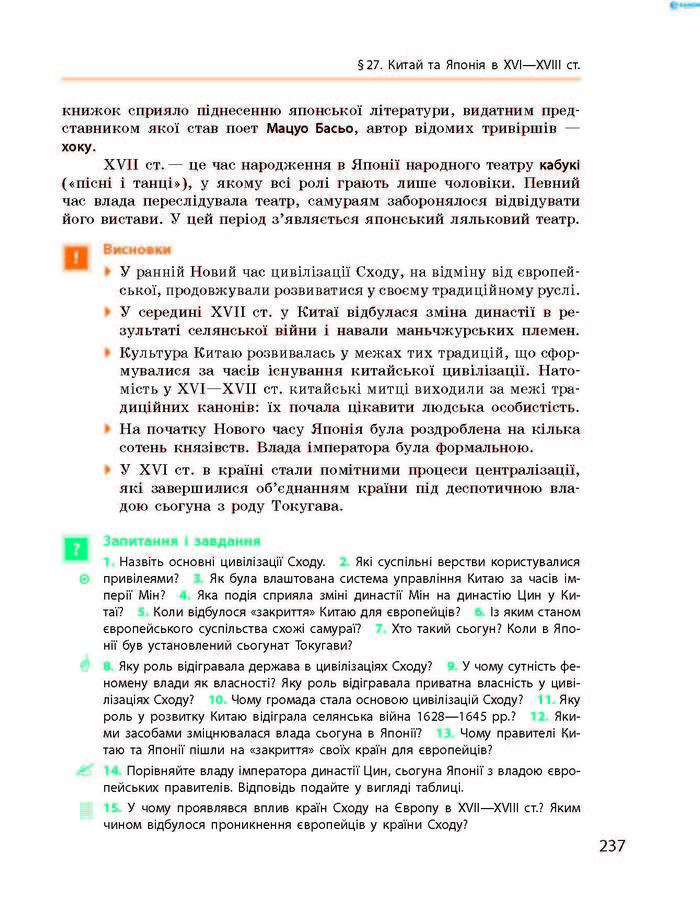 Підручник Всесвітня історія 8 клас Гісем 2016