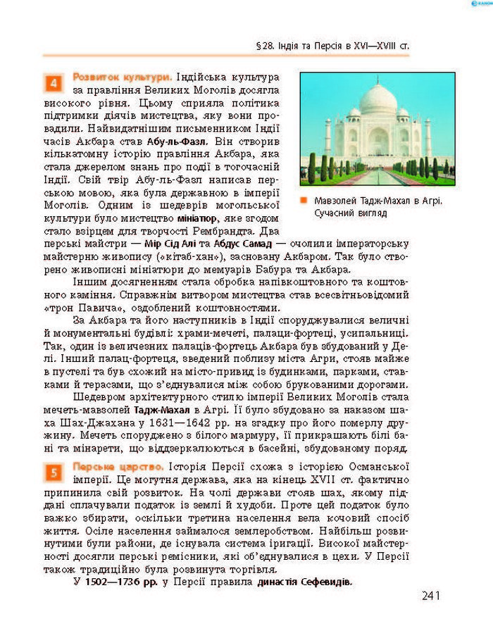 Підручник Всесвітня історія 8 клас Гісем 2016