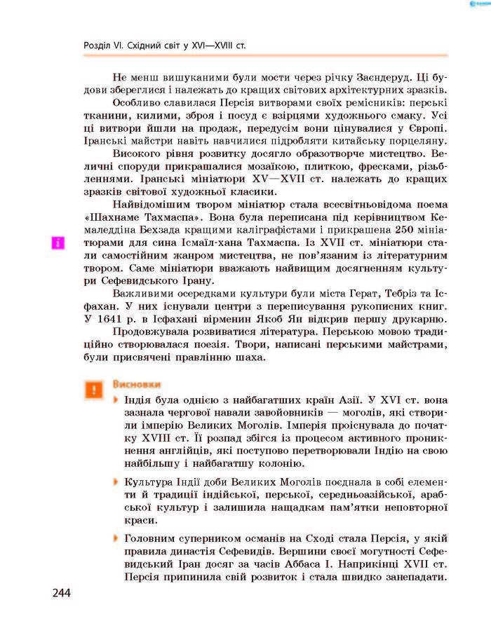 Підручник Всесвітня історія 8 клас Гісем 2016