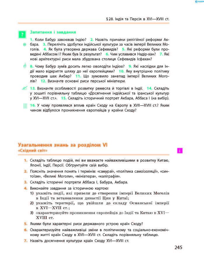 Підручник Всесвітня історія 8 клас Гісем 2016