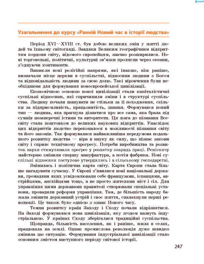 Підручник Всесвітня історія 8 клас Гісем 2016