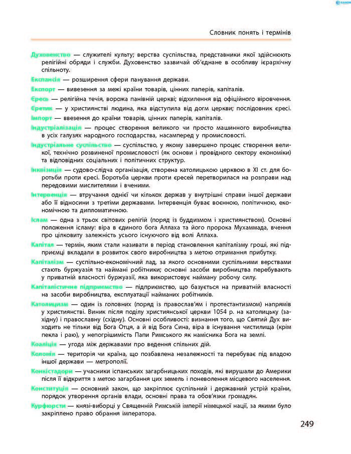 Підручник Всесвітня історія 8 клас Гісем 2016