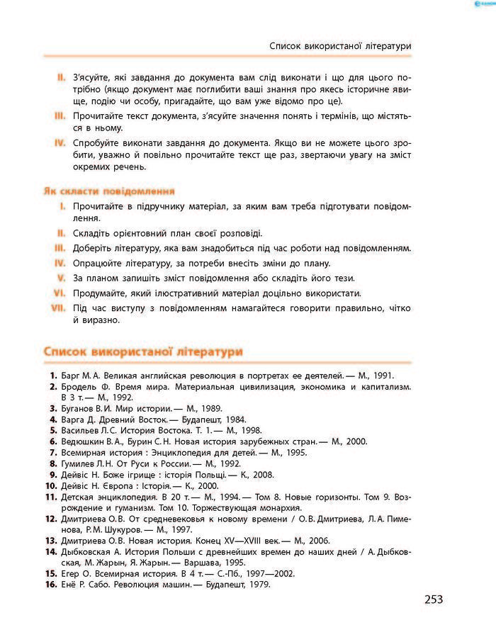 Підручник Всесвітня історія 8 клас Гісем 2016