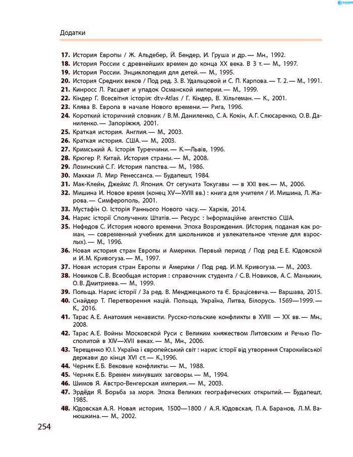 Підручник Всесвітня історія 8 клас Гісем 2016
