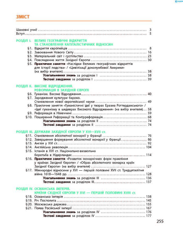 Підручник Всесвітня історія 8 клас Гісем 2016