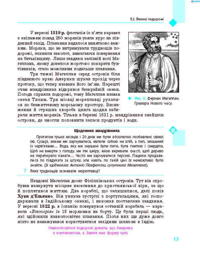 Підручник Всесвітня історія 8 клас Д’ячков 2016 (Укр.)