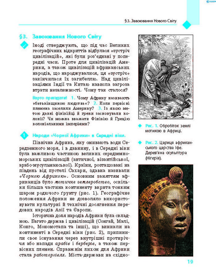 Підручник Всесвітня історія 8 клас Д’ячков 2016 (Укр.)