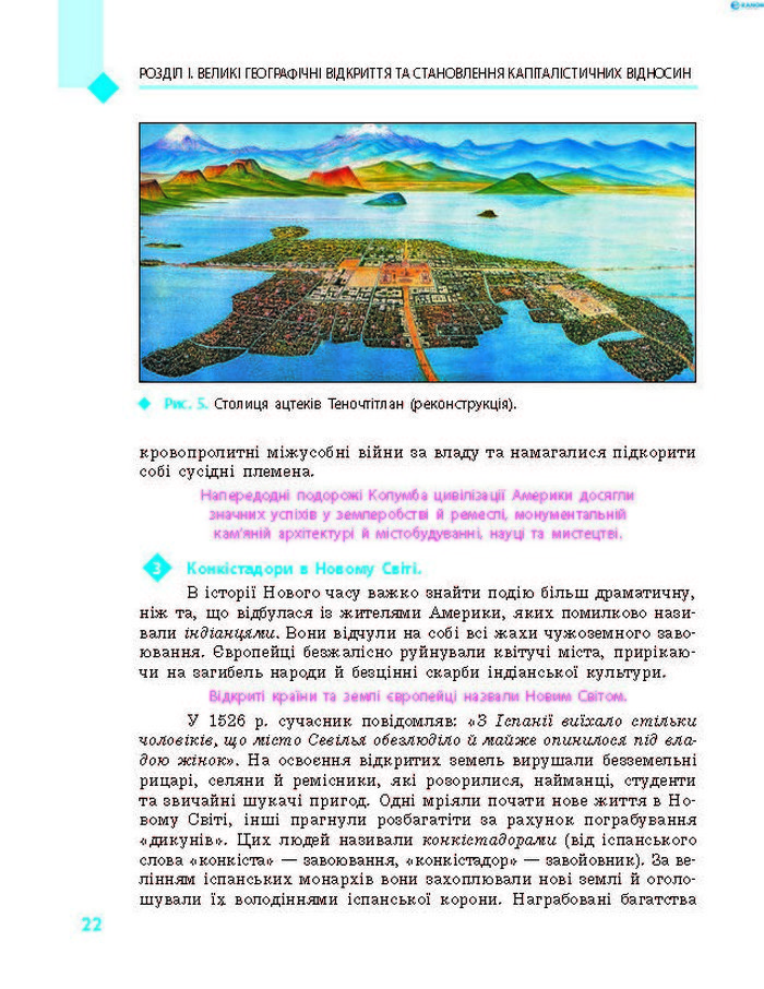 Підручник Всесвітня історія 8 клас Д’ячков 2016 (Укр.)