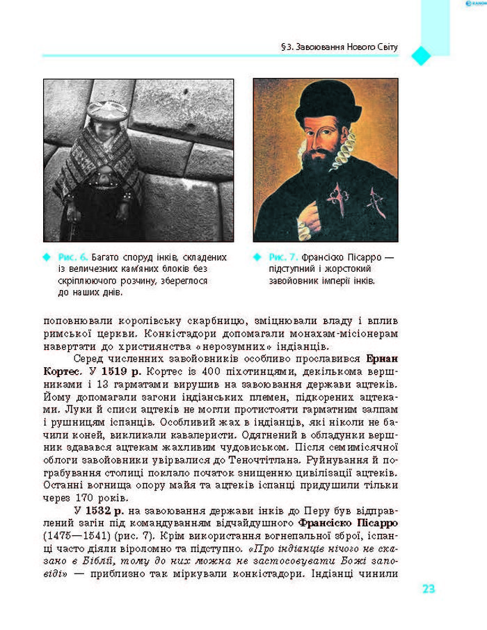 Підручник Всесвітня історія 8 клас Д’ячков 2016 (Укр.)