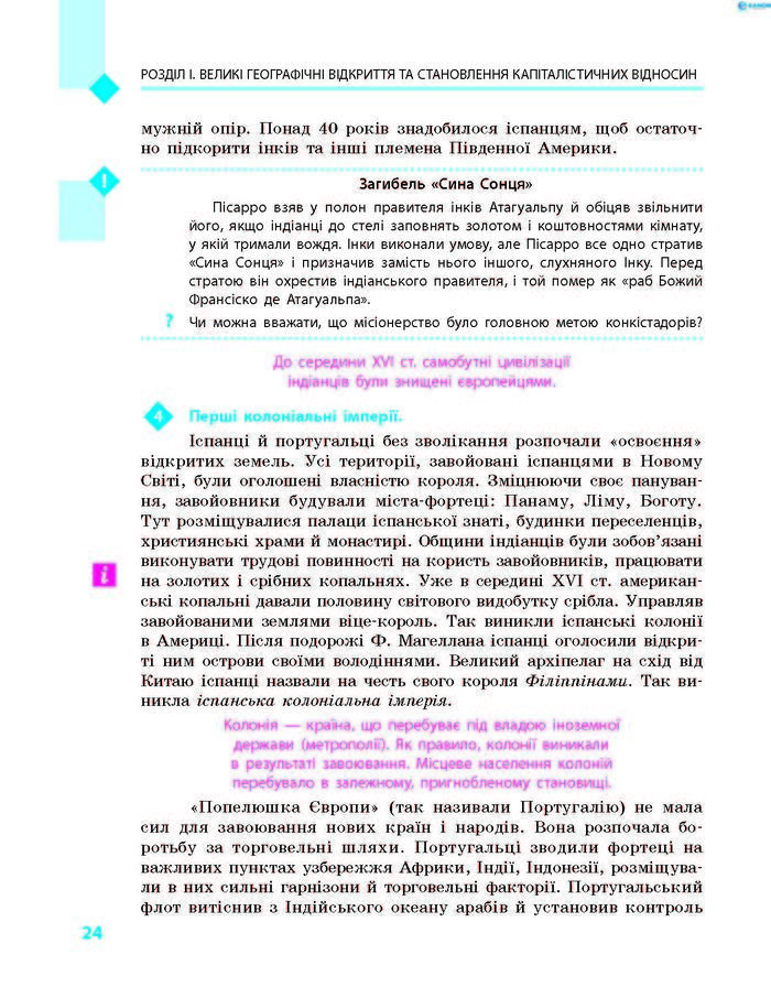 Підручник Всесвітня історія 8 клас Д’ячков 2016 (Укр.)