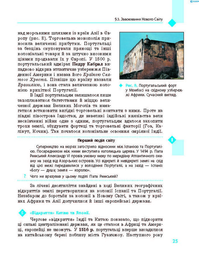 Підручник Всесвітня історія 8 клас Д’ячков 2016 (Укр.)