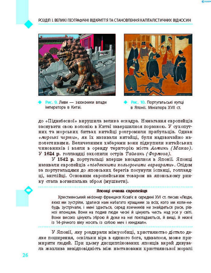 Підручник Всесвітня історія 8 клас Д’ячков 2016 (Укр.)