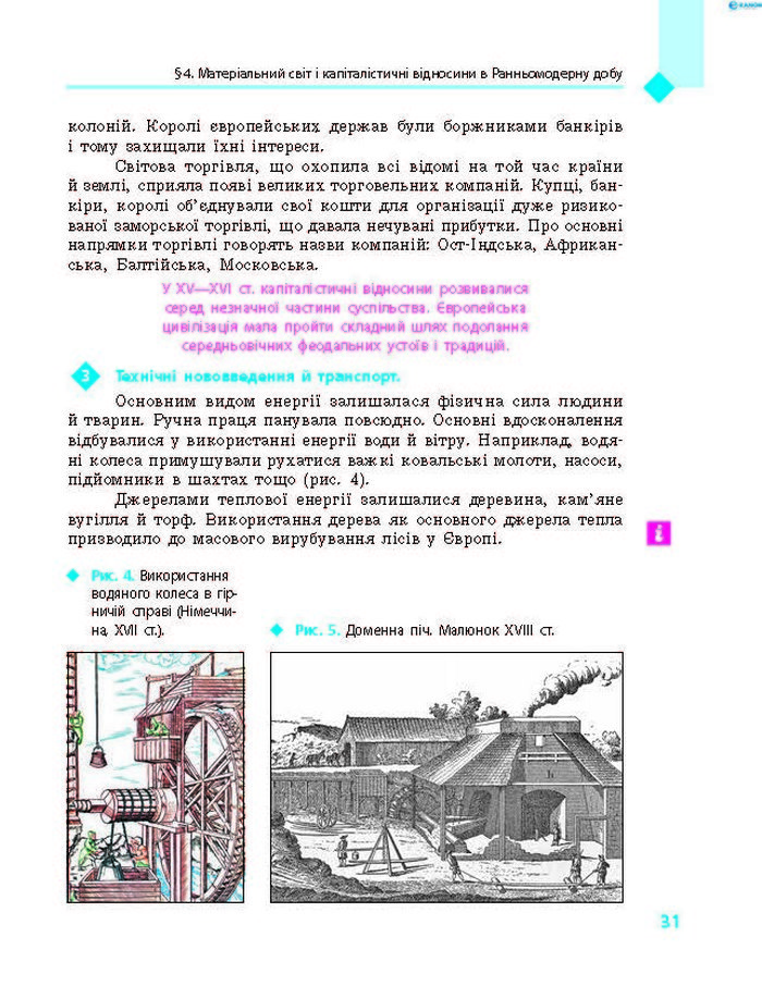Підручник Всесвітня історія 8 клас Д’ячков 2016 (Укр.)