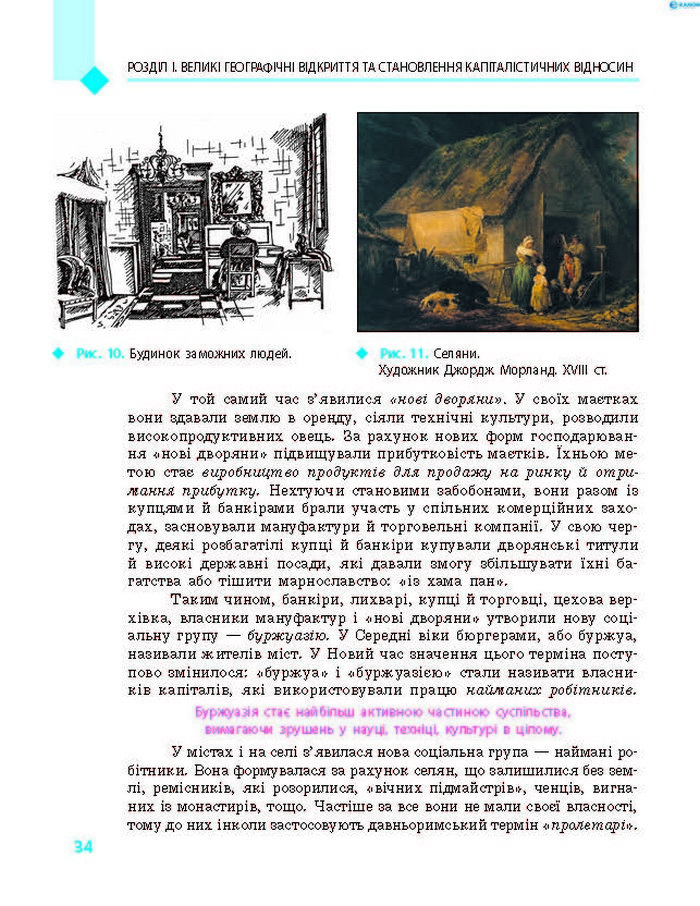 Підручник Всесвітня історія 8 клас Д’ячков 2016 (Укр.)