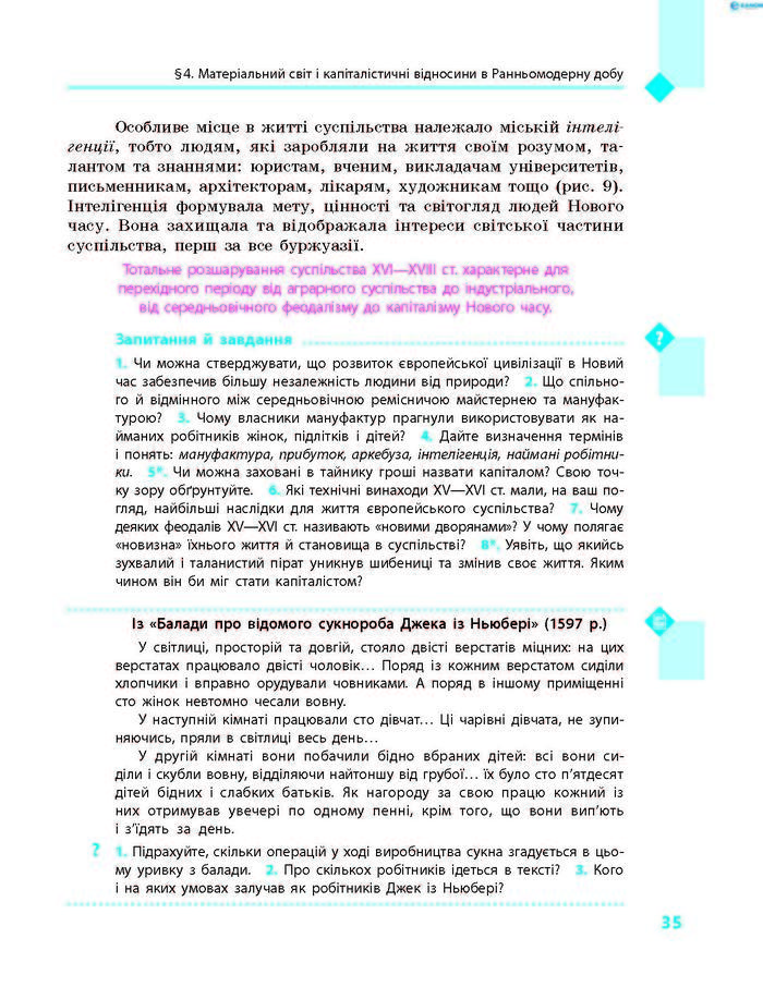 Підручник Всесвітня історія 8 клас Д’ячков 2016 (Укр.)