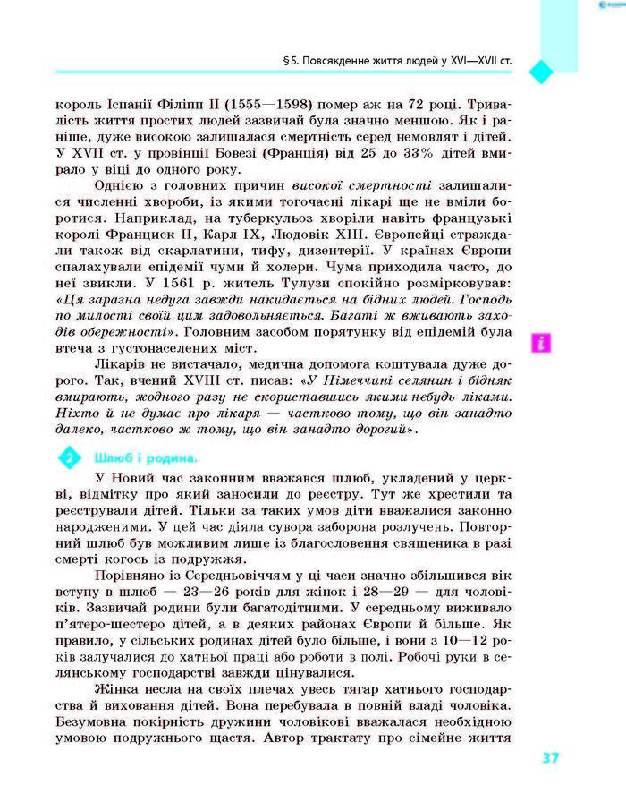 Підручник Всесвітня історія 8 клас Д’ячков 2016 (Укр.)