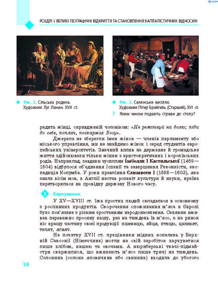 Підручник Всесвітня історія 8 клас Д’ячков 2016 (Укр.) Підручник Всесвітня історія 8 клас Д’ячков 2016 (Укр.)