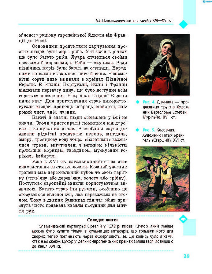 Підручник Всесвітня історія 8 клас Д’ячков 2016 (Укр.) Підручник Всесвітня історія 8 клас Д’ячков 2016 (Укр.)