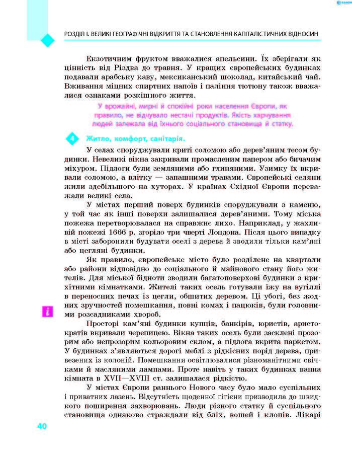 Підручник Всесвітня історія 8 клас Д’ячков 2016 (Укр.)