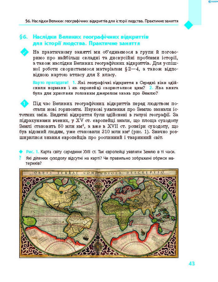 Підручник Всесвітня історія 8 клас Д’ячков 2016 (Укр.) Підручник Всесвітня історія 8 клас Д’ячков 2016 (Укр.)