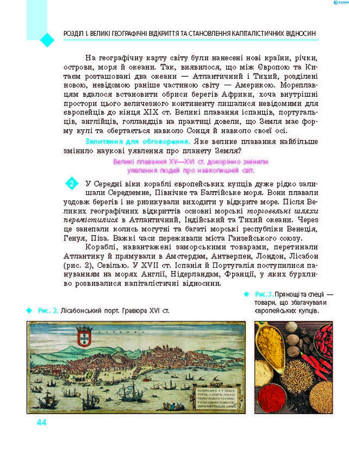 Підручник Всесвітня історія 8 клас Д’ячков 2016 (Укр.) Підручник Всесвітня історія 8 клас Д’ячков 2016 (Укр.)