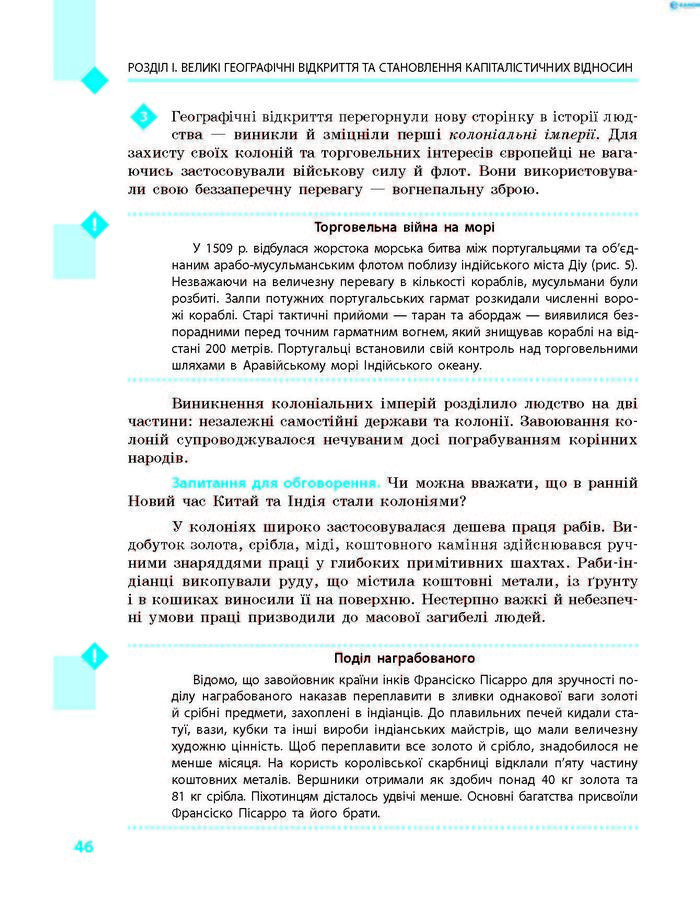 Підручник Всесвітня історія 8 клас Д’ячков 2016 (Укр.) Підручник Всесвітня історія 8 клас Д’ячков 2016 (Укр.)