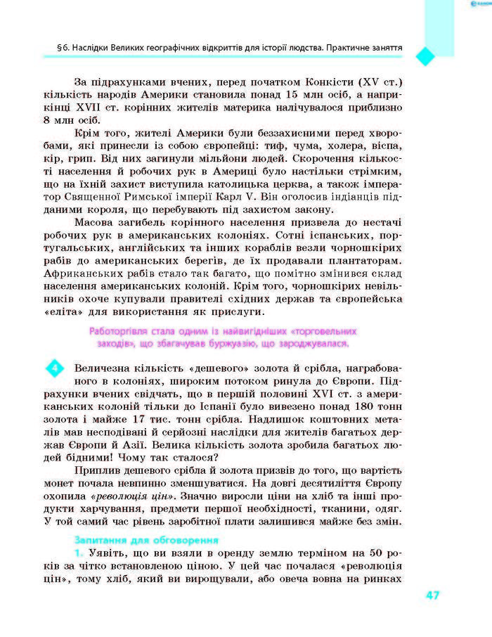 Підручник Всесвітня історія 8 клас Д’ячков 2016 (Укр.) Підручник Всесвітня історія 8 клас Д’ячков 2016 (Укр.)