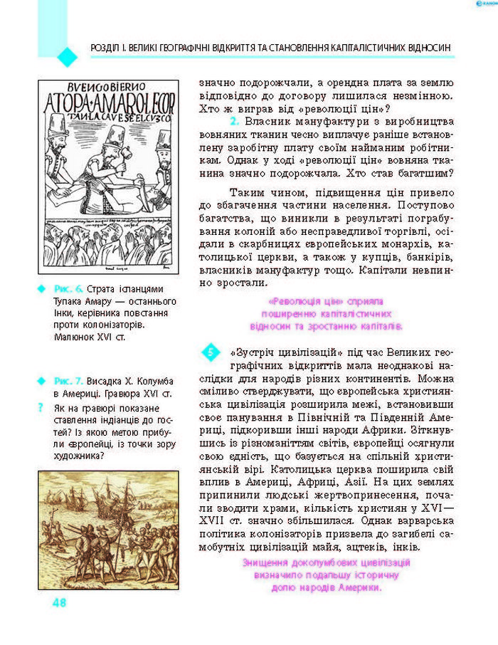 Підручник Всесвітня історія 8 клас Д’ячков 2016 (Укр.) Підручник Всесвітня історія 8 клас Д’ячков 2016 (Укр.)
