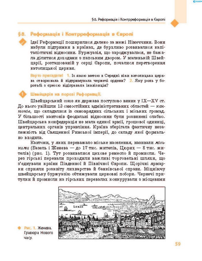 Підручник Всесвітня історія 8 клас Д’ячков 2016 (Укр.)