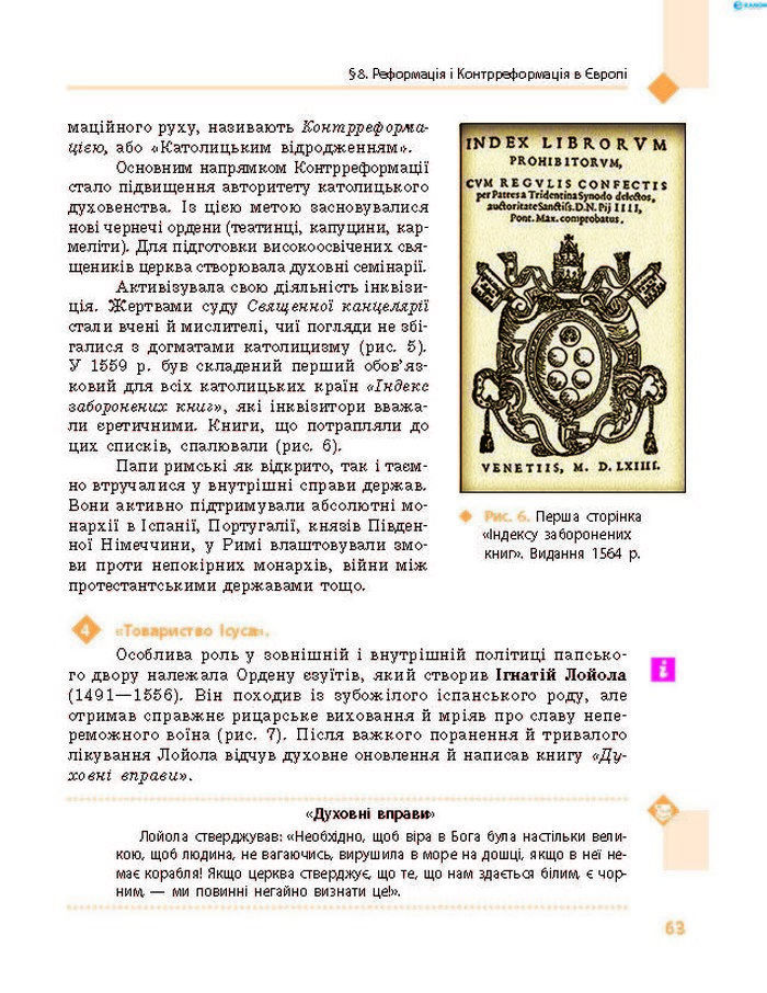 Підручник Всесвітня історія 8 клас Д’ячков 2016 (Укр.)