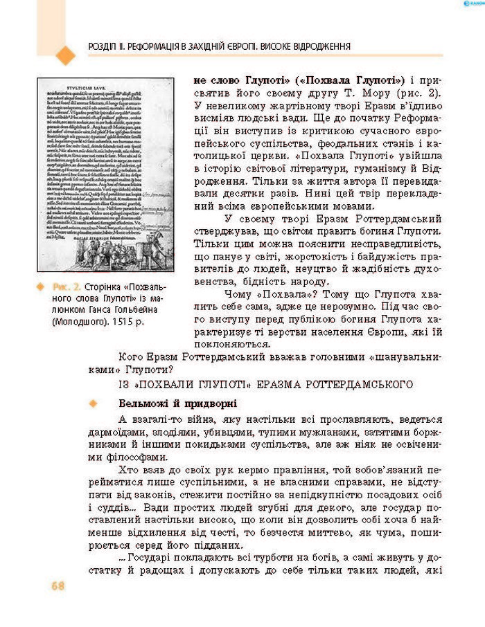 Підручник Всесвітня історія 8 клас Д’ячков 2016 (Укр.)