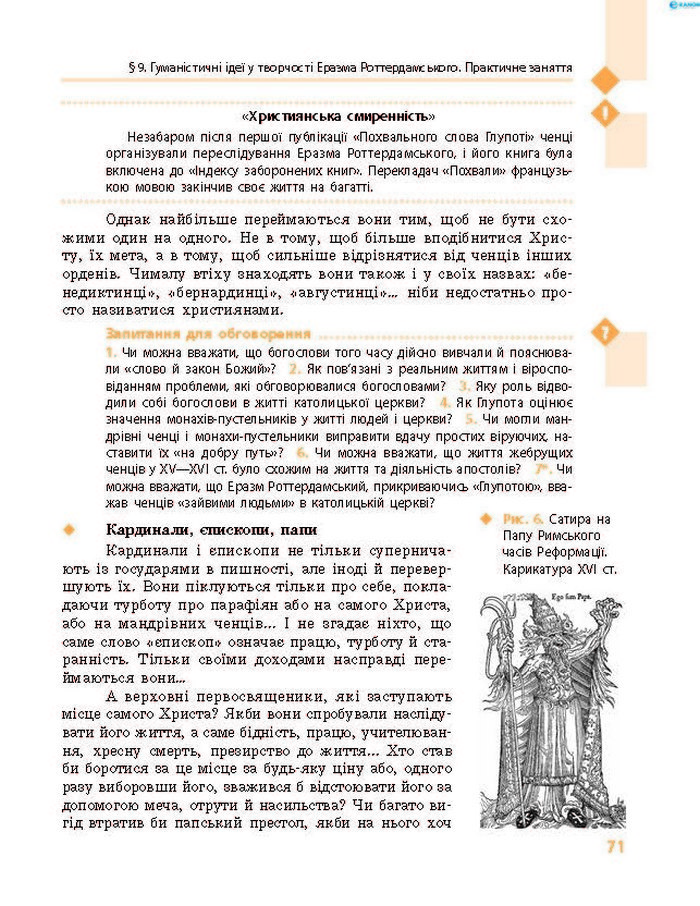 Підручник Всесвітня історія 8 клас Д’ячков 2016 (Укр.)
