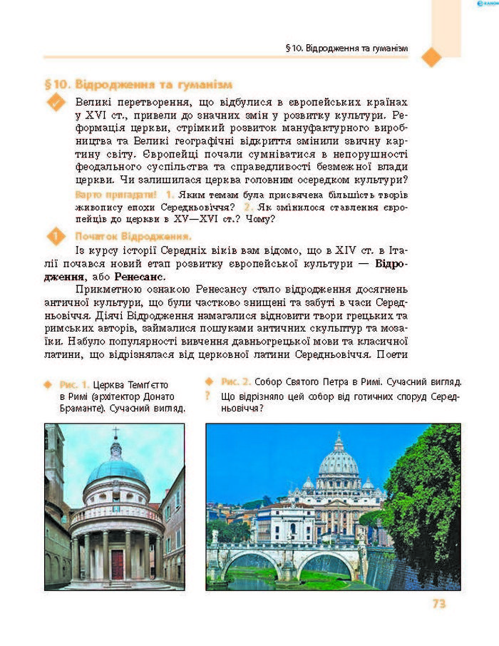 Підручник Всесвітня історія 8 клас Д’ячков 2016 (Укр.)