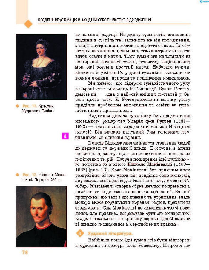 Підручник Всесвітня історія 8 клас Д’ячков 2016 (Укр.)