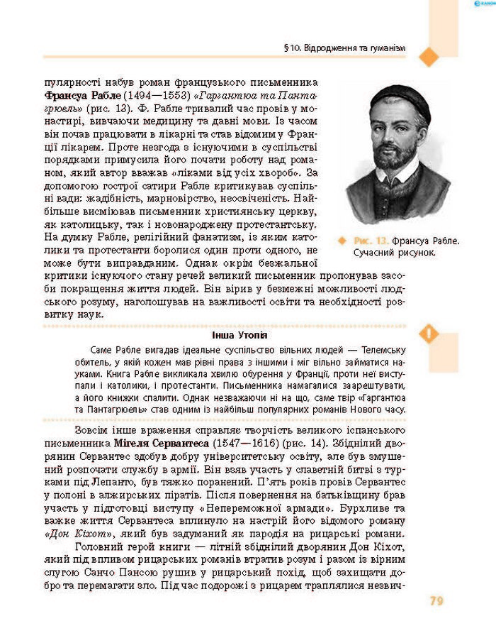 Підручник Всесвітня історія 8 клас Д’ячков 2016 (Укр.)