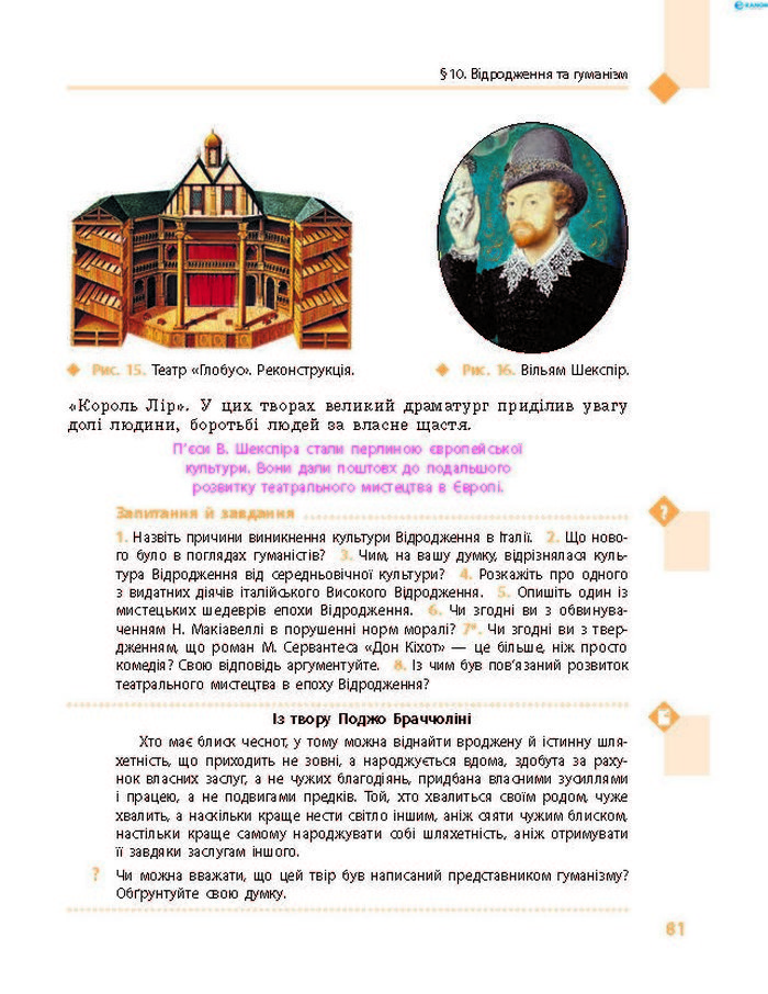 Підручник Всесвітня історія 8 клас Д’ячков 2016 (Укр.)