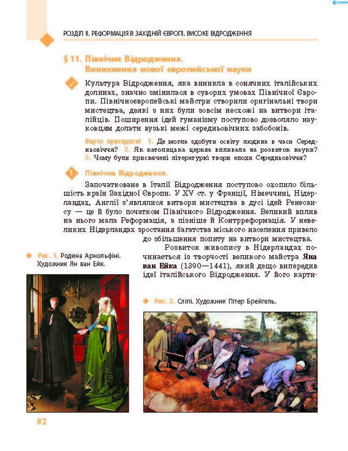 Підручник Всесвітня історія 8 клас Д’ячков 2016 (Укр.)