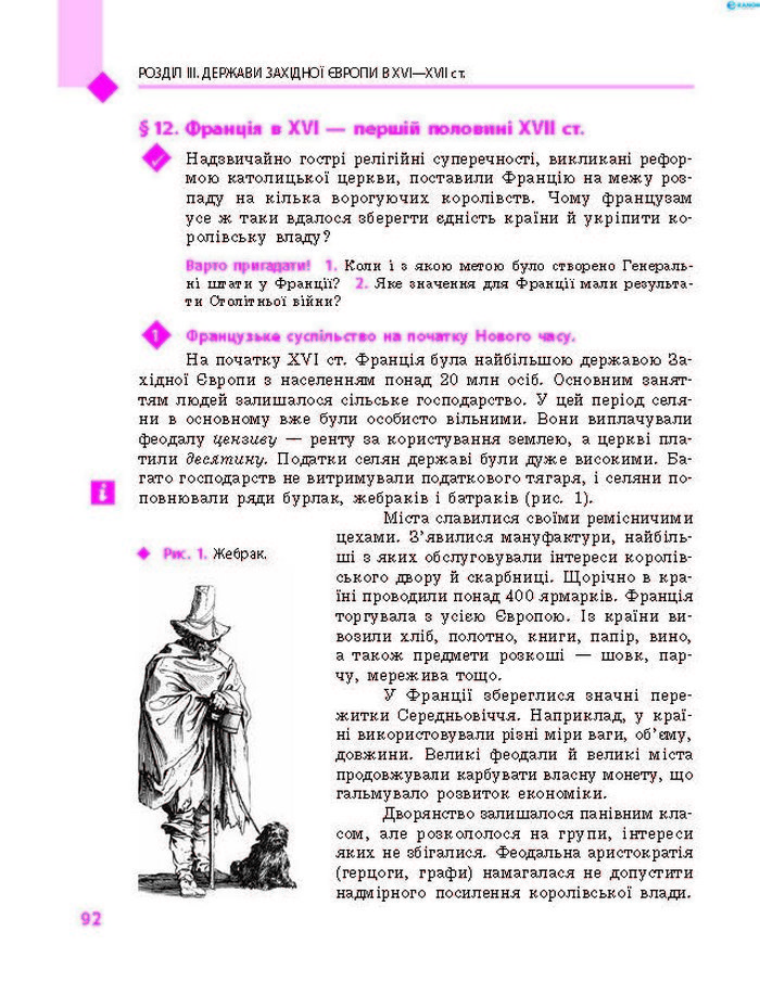Підручник Всесвітня історія 8 клас Д’ячков 2016 (Укр.)