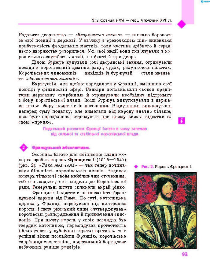 Підручник Всесвітня історія 8 клас Д’ячков 2016 (Укр.)