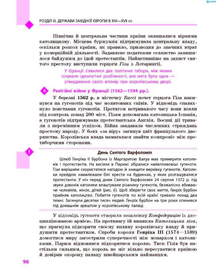 Підручник Всесвітня історія 8 клас Д’ячков 2016 (Укр.)