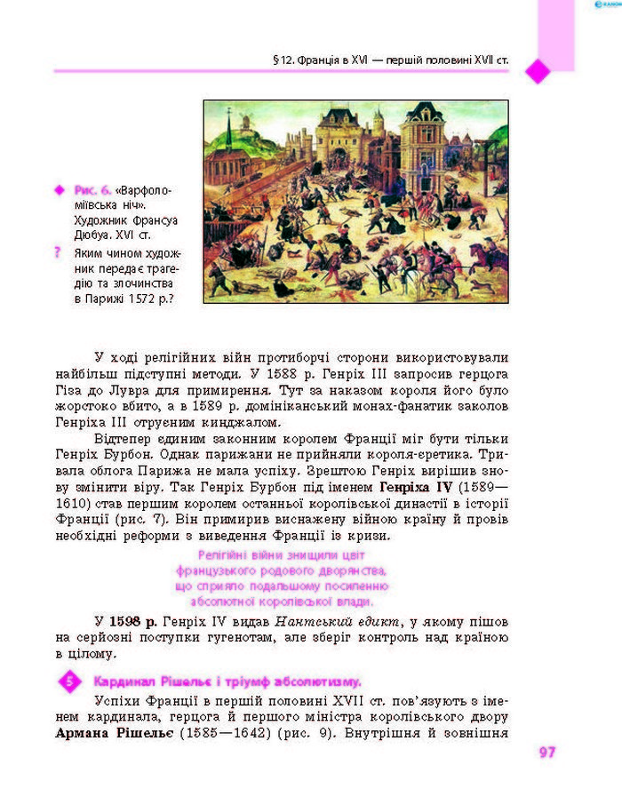 Підручник Всесвітня історія 8 клас Д’ячков 2016 (Укр.)